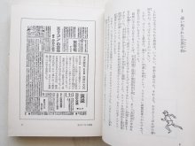 詳細画像1: 山中恒/いわさきちひろ「とべたら本こ」