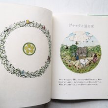 詳細画像1: ジョン・シェリー「ジャックと豆の木」