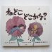 画像1: ジュディ・ヒンドレイ/トール・フリーマン/谷川俊太郎ｘ覚和歌子「ねどこどこかな？」 (1)