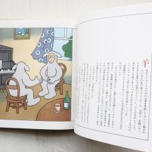 詳細画像1: 村上春樹/佐々木マキ「羊男のクリスマス」