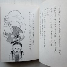 詳細画像1: 山末やすえ/おかべりか「こっそりサンタクロース」