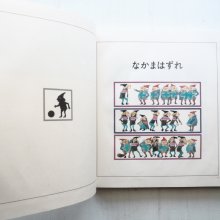 詳細画像1: 安野光雅「はじめてであうすうがくの絵本 1」