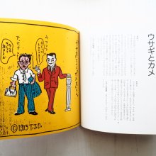 詳細画像1: ビートたけし「ビートたけしのウソップ物語」