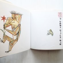 詳細画像1: 瀬川康男「かっぱかぞえうた」