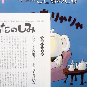 画像3: 小長谷清美/五辻盈「あららありゃりゃ」＊付録付き