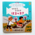 いまきみち「しりとりしりとりはるのまき」＊サイン入り/付録付き