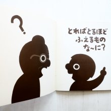 詳細画像1: いまきみち「なぞなぞなーになぞなーに」＊付録付き