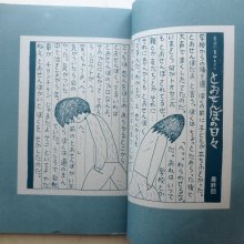 詳細画像1: 長谷川集平「絵本宣言序走 月刊絵本別冊」