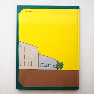 画像2: 竹内敏晴/長谷川集平「たんぽぽのこと」
