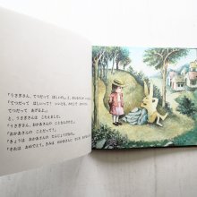 詳細画像1: シャーロット・ゾロトウ/モーリス・センダック「うさぎさんてつだってほしいの」