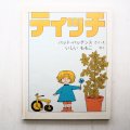 パット・ハッチンス「ティッチ」
