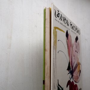 画像8: イレーナ・ユルギェレビチョーバ/ヤーヌシ・グラビアンスキー「しあわせなちょうちょう」