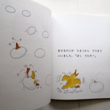 詳細画像1: ミラ・ギンズバーグ/ホセとエーリアン・アルエーゴ「ひよことあひるのこ」