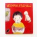 画像1: 中谷千代子「ぼくのうちのどうぶつえん」 (1)