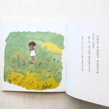 詳細画像1: あまんきみこ/西巻茅子「かえりみち」