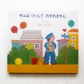 イブ・ライス「サムはけっしてわすれません」