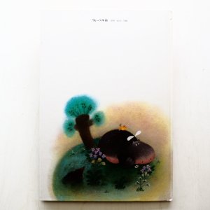 画像2: ギ・クーンハイエ/マリー・ジョゼ・サクレ「かばのビクトール」
