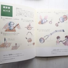 詳細画像1: 繁下和雄/藤枝つう「きみの楽器はどんな音」
