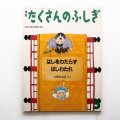 小野かおる「はしをわたらずはしをわたれ」