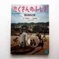 高橋幸子/西村繁男/大木茂「10才のとき」