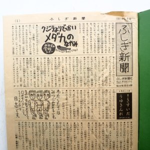画像4: 小野かおる「はしをわたらずはしをわたれ」