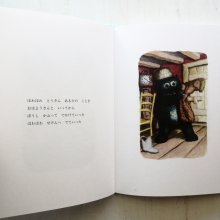 詳細画像1: マーガレット・ワイズ・ブラウン/ガース・ウィリアムズ「ちっちゃなほわほわかぞく」