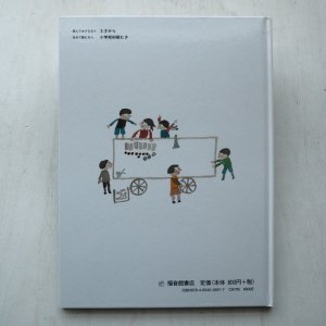 画像2: 安野光雅「あいうえおみせ」