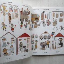 詳細画像1: 安野光雅「あいうえおみせ」