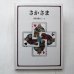 画像1: 安野光雅「さかさま」 (1)