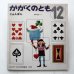 画像1: 安野光雅「じゅんばん」＊付録付き (1)