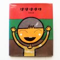 五味太郎「ははははは」