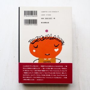 画像2: 五味太郎「勉強しなければだいじょうぶ」