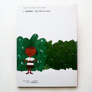 画像2: 五味太郎「のでのでので」