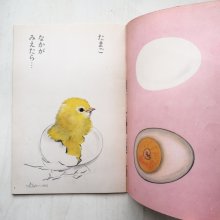 詳細画像1: 林義雄「なかがみえたら」＊キンダーブック