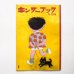 画像1: 遠藤てるよ/間所ひさこ「たあくん」＊キンダーブック (1)