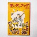 センバ・太郎/関根栄一「まちのちいさなぱんやさん」＊キンダーブック