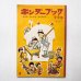 画像1: センバ・太郎/関根栄一「まちのちいさなぱんやさん」＊キンダーブック (1)