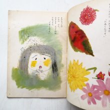 詳細画像1: 遠藤てるよ/間所ひさこ「たあくん」＊キンダーブック