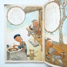 詳細画像1: 武井武雄/君島久子「したきりすずめ」