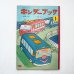 画像1: 横山隆一「ばすくん」 (1)
