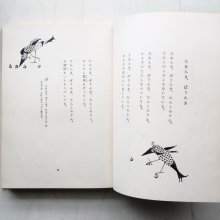 詳細画像1: 北原白秋/初山滋「からたちの花がさいたよ」