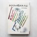 画像1: 北原白秋/初山滋「からたちの花がさいたよ」 (1)
