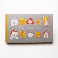 きくちちき「いちにのさん」