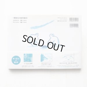 画像2: あべ弘士「ふたごのしろくま くるくるぱっちんのまき」