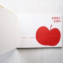 詳細画像1: ほりうちせいいち「おおきくなるの」