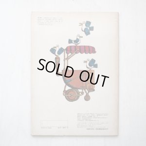 画像2: 高羽賢一「そらをとんだぱんのねこ」*学研おはなしえほん