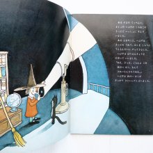 詳細画像1: ドン・フリーマン/白木茂/西川おさむ「まじょのうちゅうりょこう」＊学研おはなしえほん