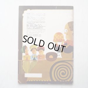 画像2: 野口明美/中原収一「5000このぼうし」＊学研おはなしえほん