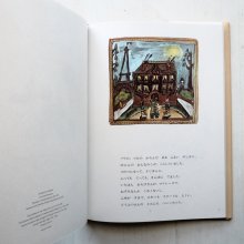 詳細画像1: ルドウィッヒ・ベーメルマンス「マドレーヌといぬ」