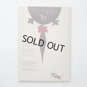 画像2: R・ファイルマン/赤坂三好他「まほうつかいのかさ」＊学研おはなしえほん